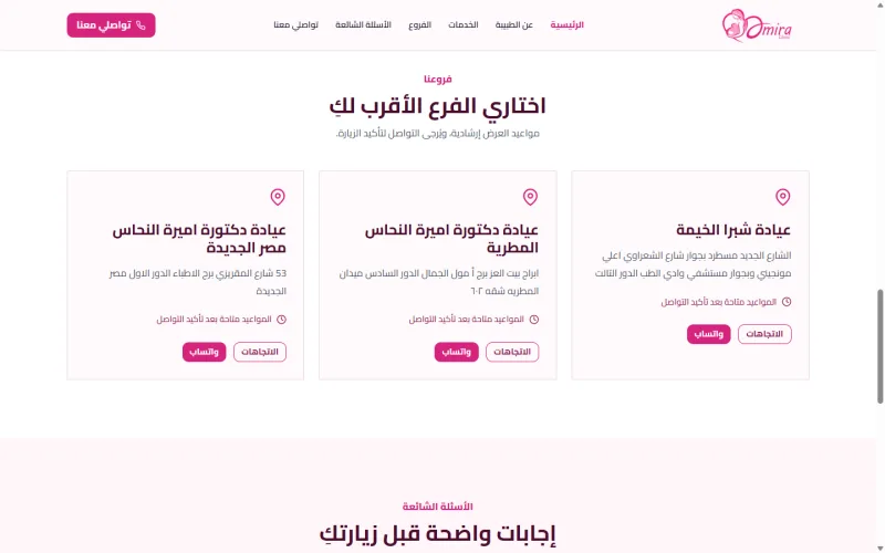 Dr. Amira El Nahas website: three clinic branches with directions and WhatsApp buttons