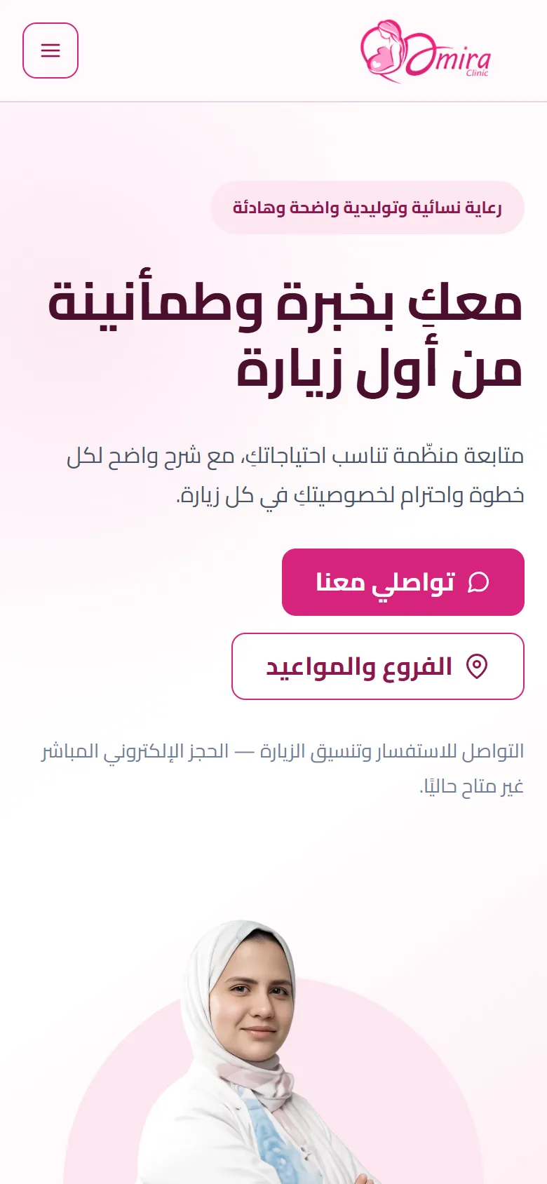 Dr. Amira El Nahas homepage on a phone