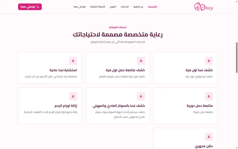 Dr. Amira El Nahas website: clinic services section as a clean grid of cards
