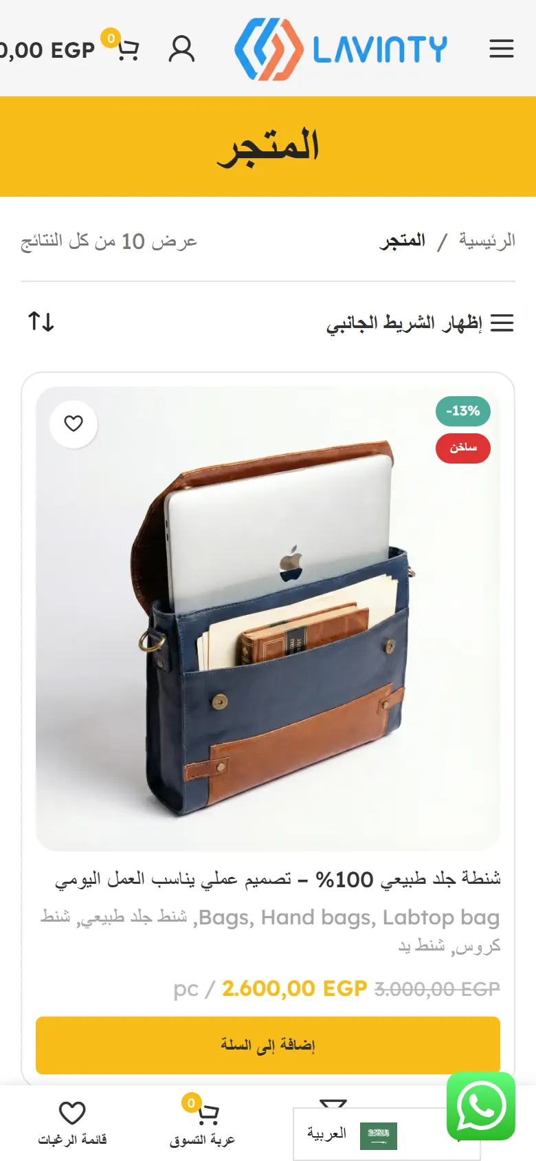 Lavinty Bags shop page on a phone with a product card and add-to-cart button