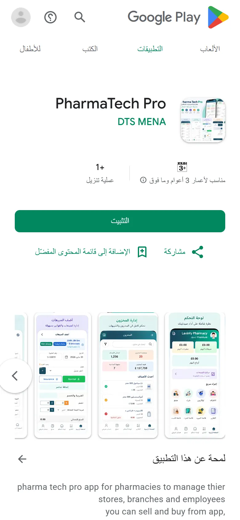 PharmaTech Pro listing on Google Play with app screenshots