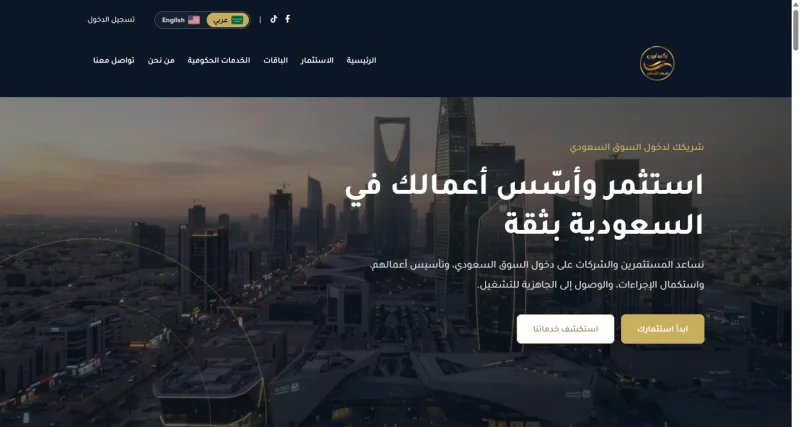 الصفحة الرئيسية العربية لركن لبيب: استثمر وأسّس أعمالك في السعودية بهوية كحلية وذهبية