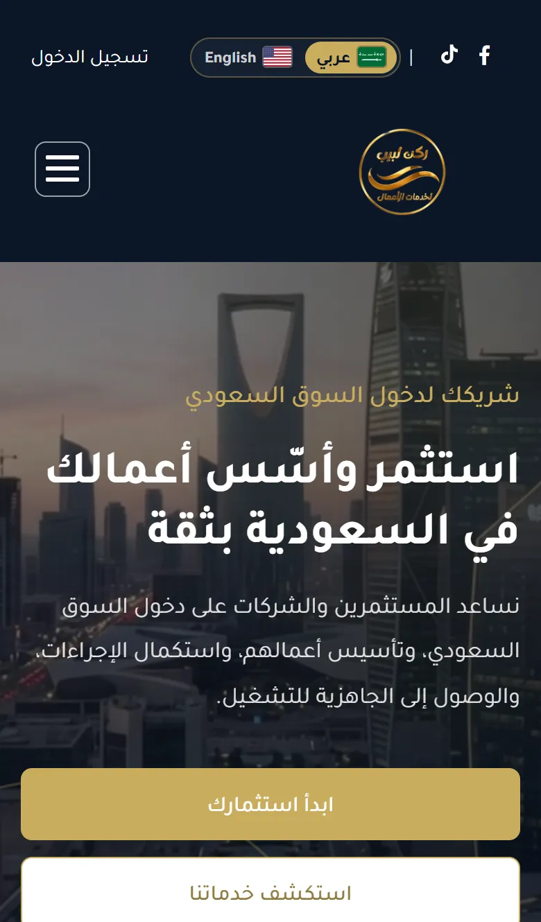 Rukn Labeeb KSA Arabic homepage on a phone