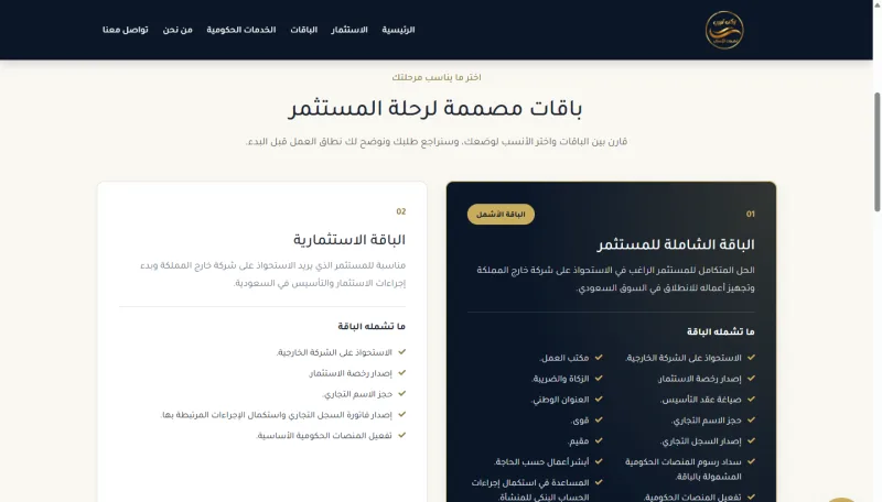 Rukn Labeeb KSA investor packages page comparing package contents